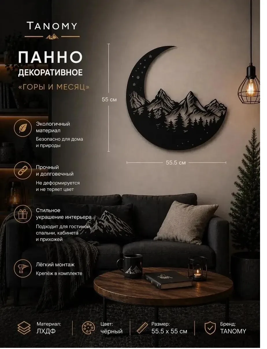 Панно «Луна над горами», фото 2 из 4