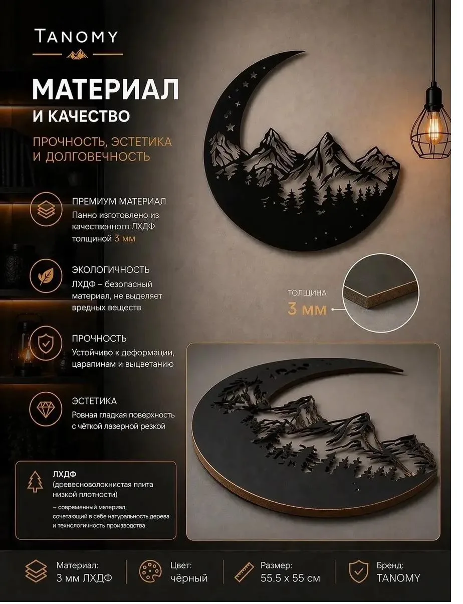 Панно «Луна над горами», фото 3 из 4