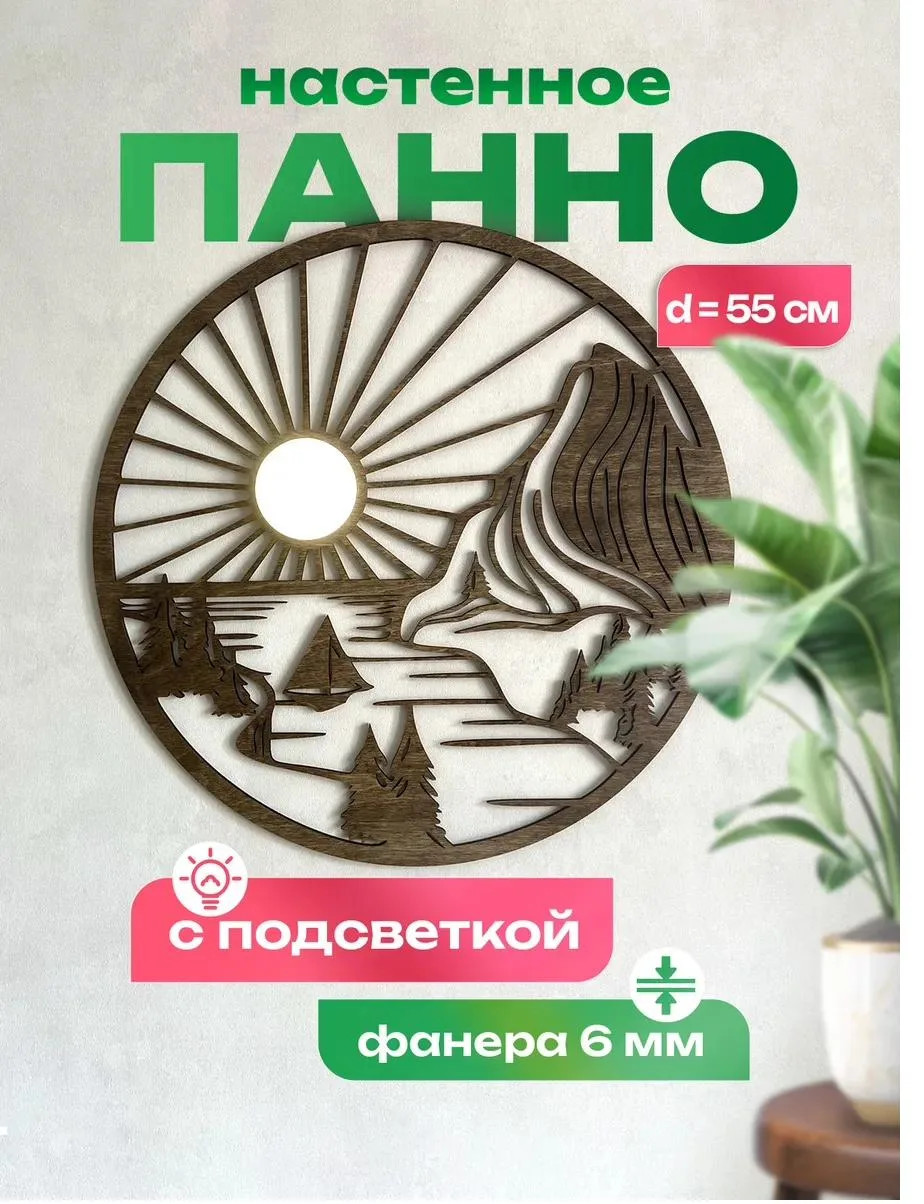 Панно «Восход» с подсветкой, фото 1 из 7