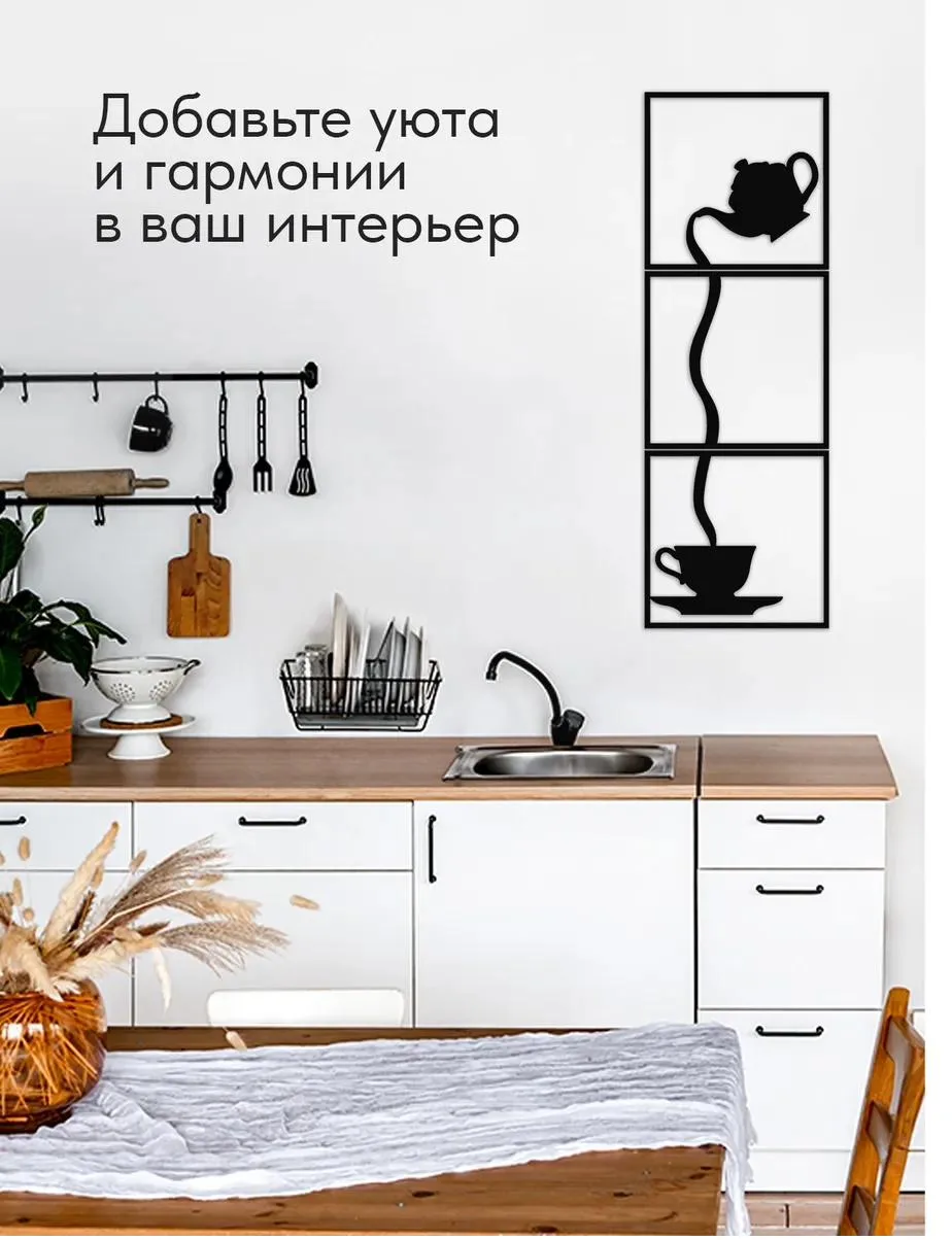 Панно «Кофейник» для кухни, фото 6 из 6