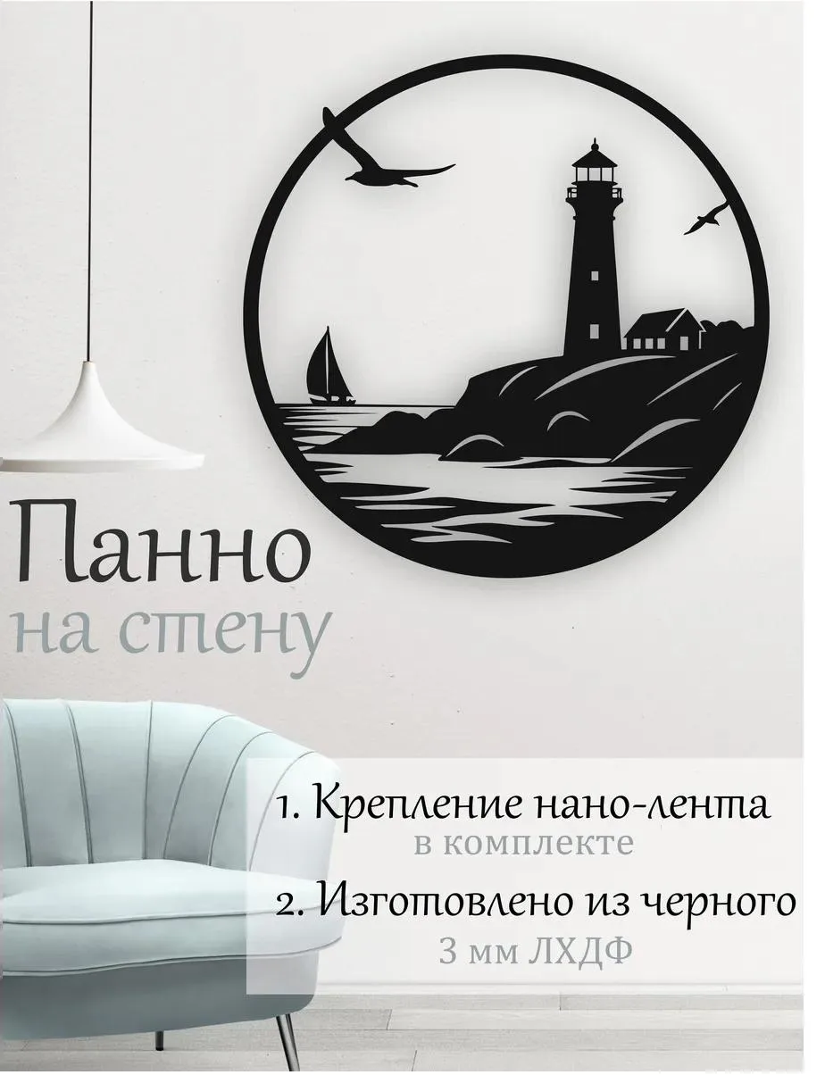 Панно «Маяк» в круге, фото 1 из 8