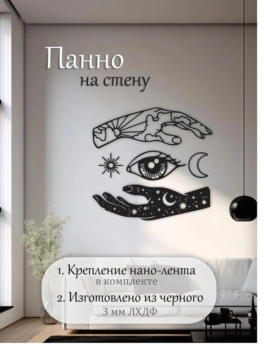 Панно «Всевидящее око», фото 1 из 7
