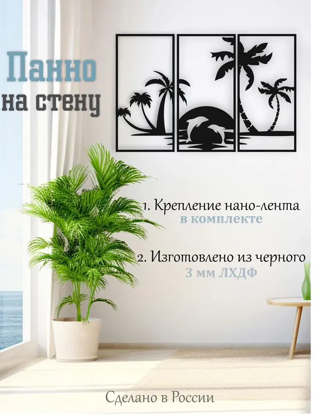 Панно «Пальмы» триптих, фото 7