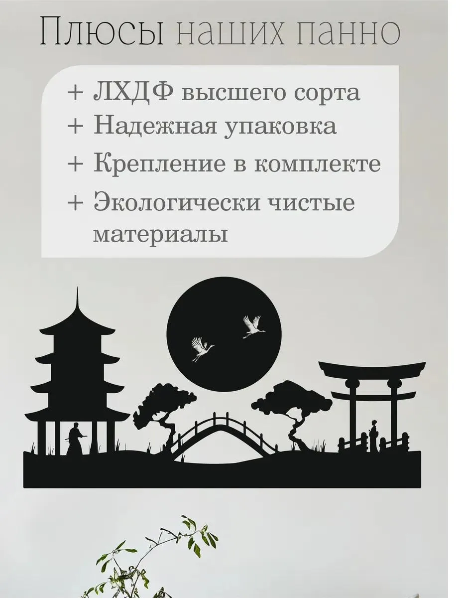 Панно «Пагода и тории», фото 3 из 6