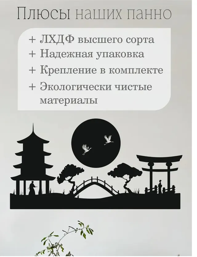 Панно «Пагода и тории», фото 3