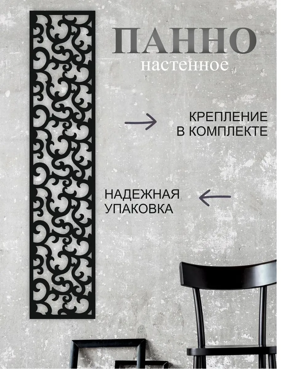 Ажурная панель «Цветы», фото 1 из 7