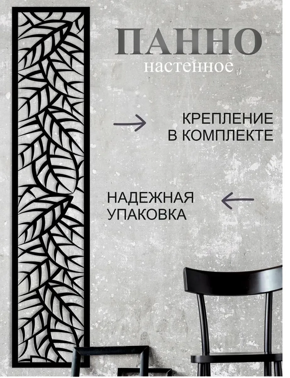 Ажурная панель «Ветви», фото 1 из 6