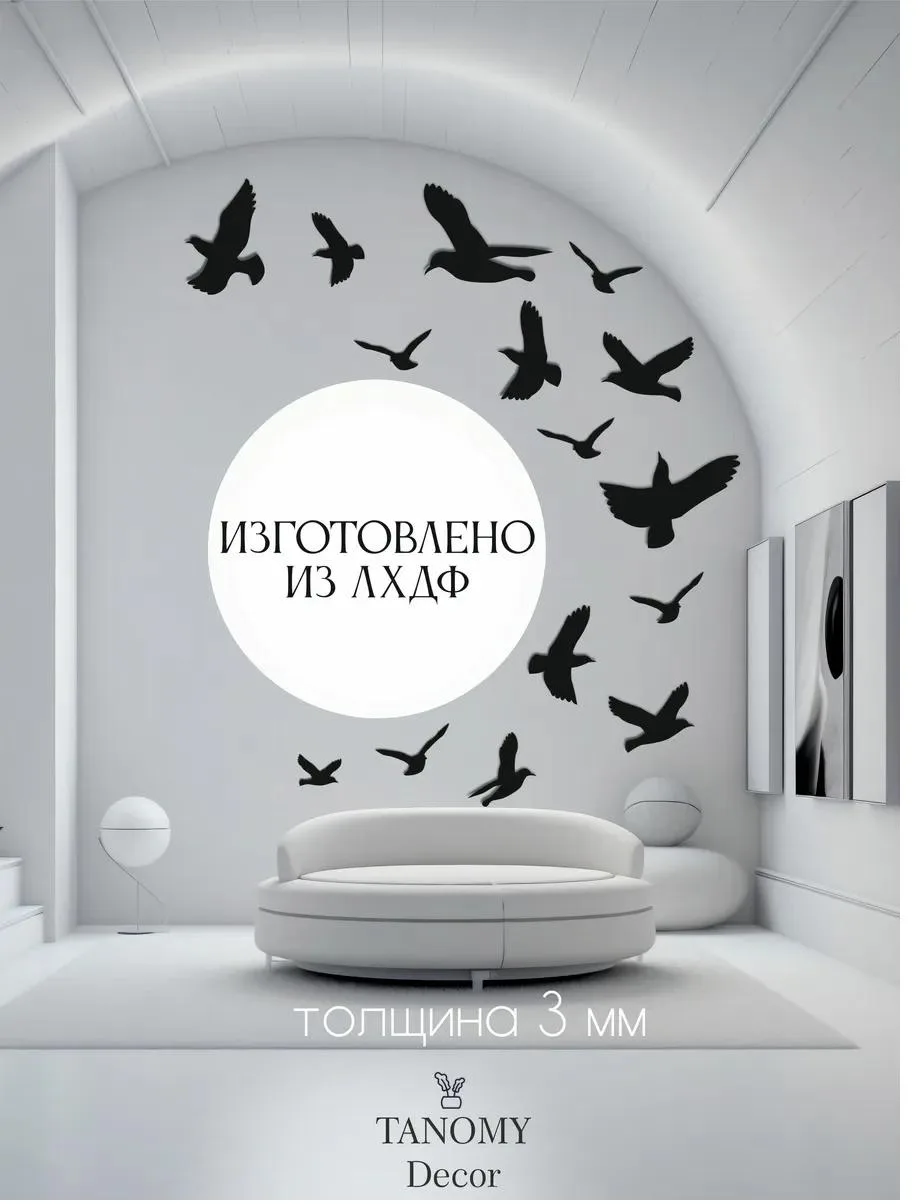Панно «Стая птиц», чёрное, фото 2 из 5