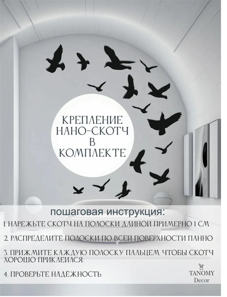 Панно «Стая птиц», чёрное, фото 4 из 5