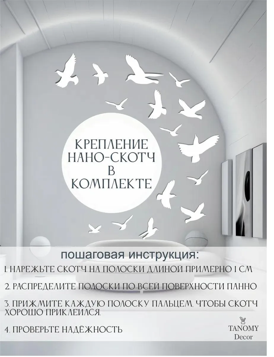 Панно «Стая птиц», белое, фото 4 из 5