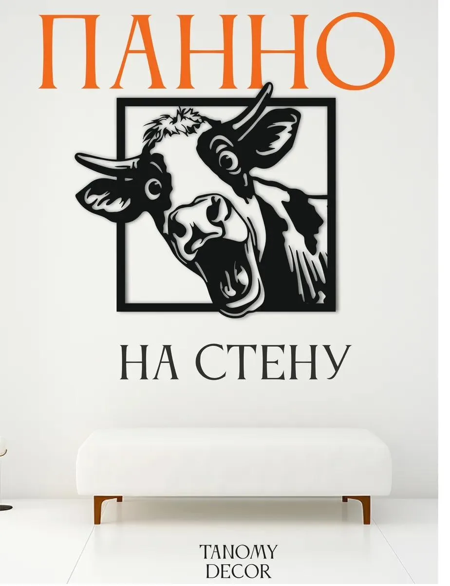 Панно «Корова», фото 1 из 6