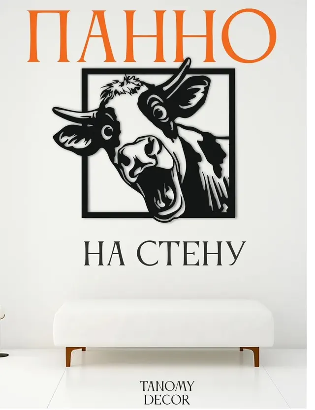 Панно «Корова», фото 1