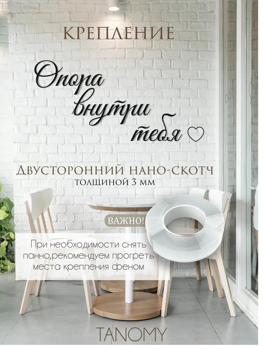 Панно-фраза «Опора внутри тебя», фото 2 из 4