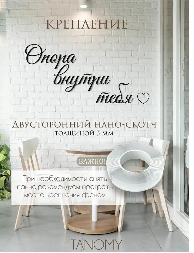 Панно-фраза «Опора внутри тебя», фото 2
