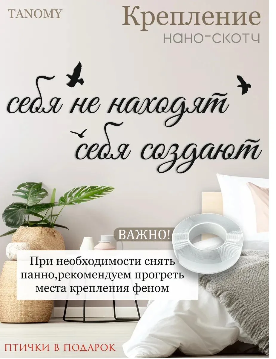 Панно-фраза «Себя не находят, себя создают», рукописная, фото 2 из 4