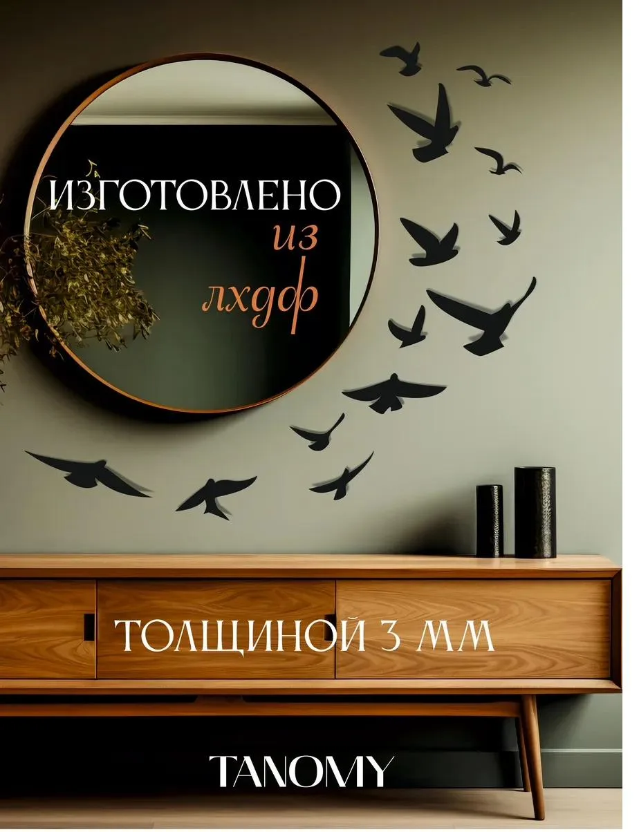 Панно «Птицы», 13 шт., чёрное, фото 3 из 4