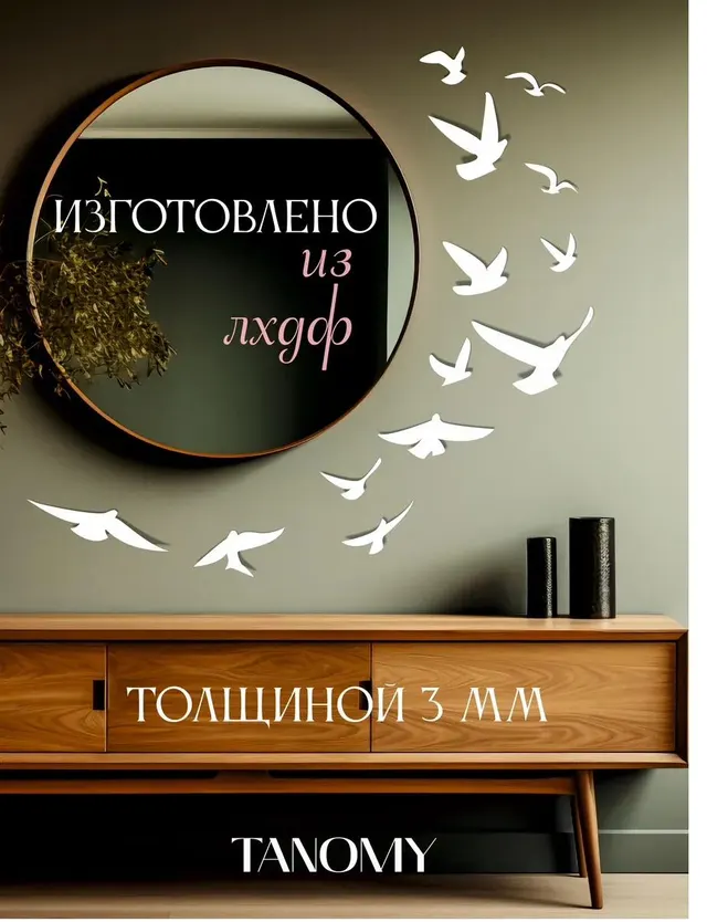 Панно «Птицы», 13 шт., белое, фото 3