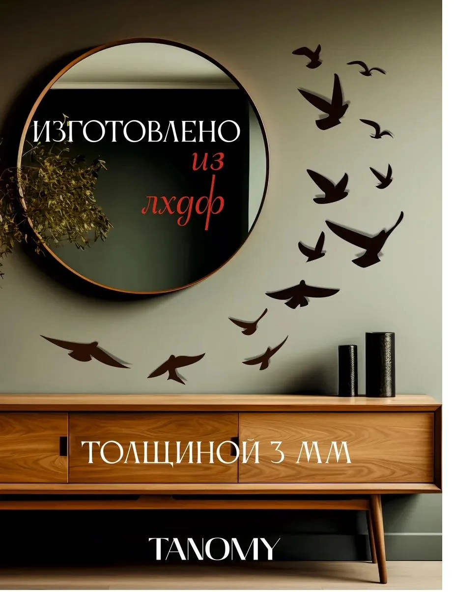 Панно «Птицы», 13 шт., коричневое, фото 3 из 4