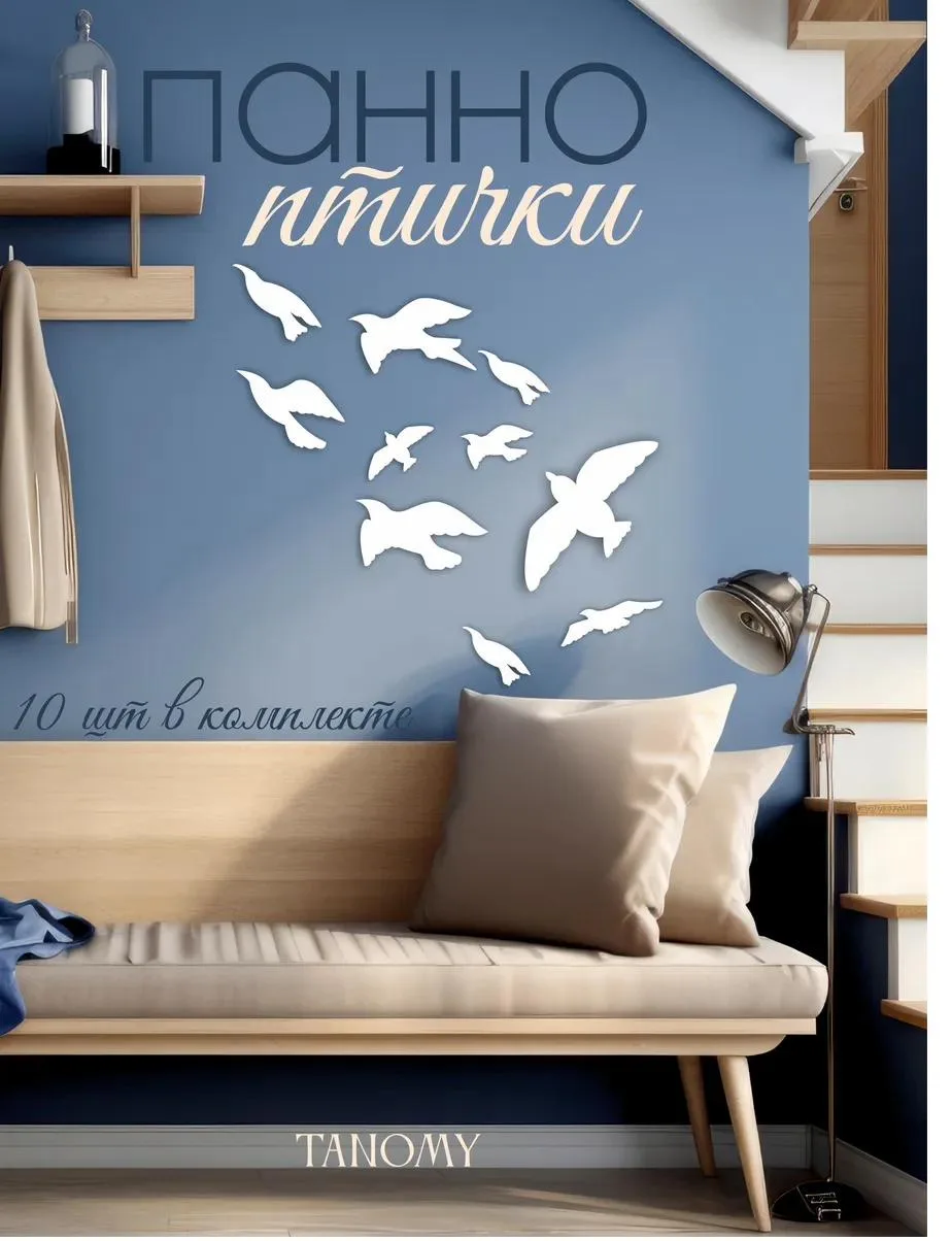 Панно «Птицы», 10 шт., чёрное, фото 1 из 5