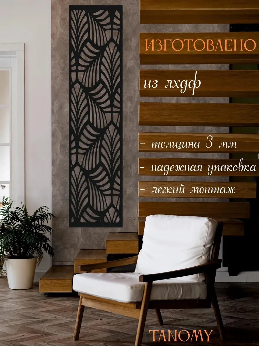 Ажурная панель «Листья», чёрная, широкая, фото 4 из 5