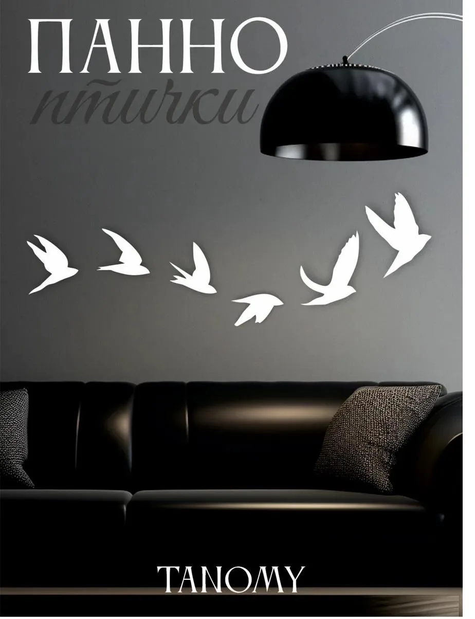 Панно «Птицы», 5 шт., белое, фото 1 из 4