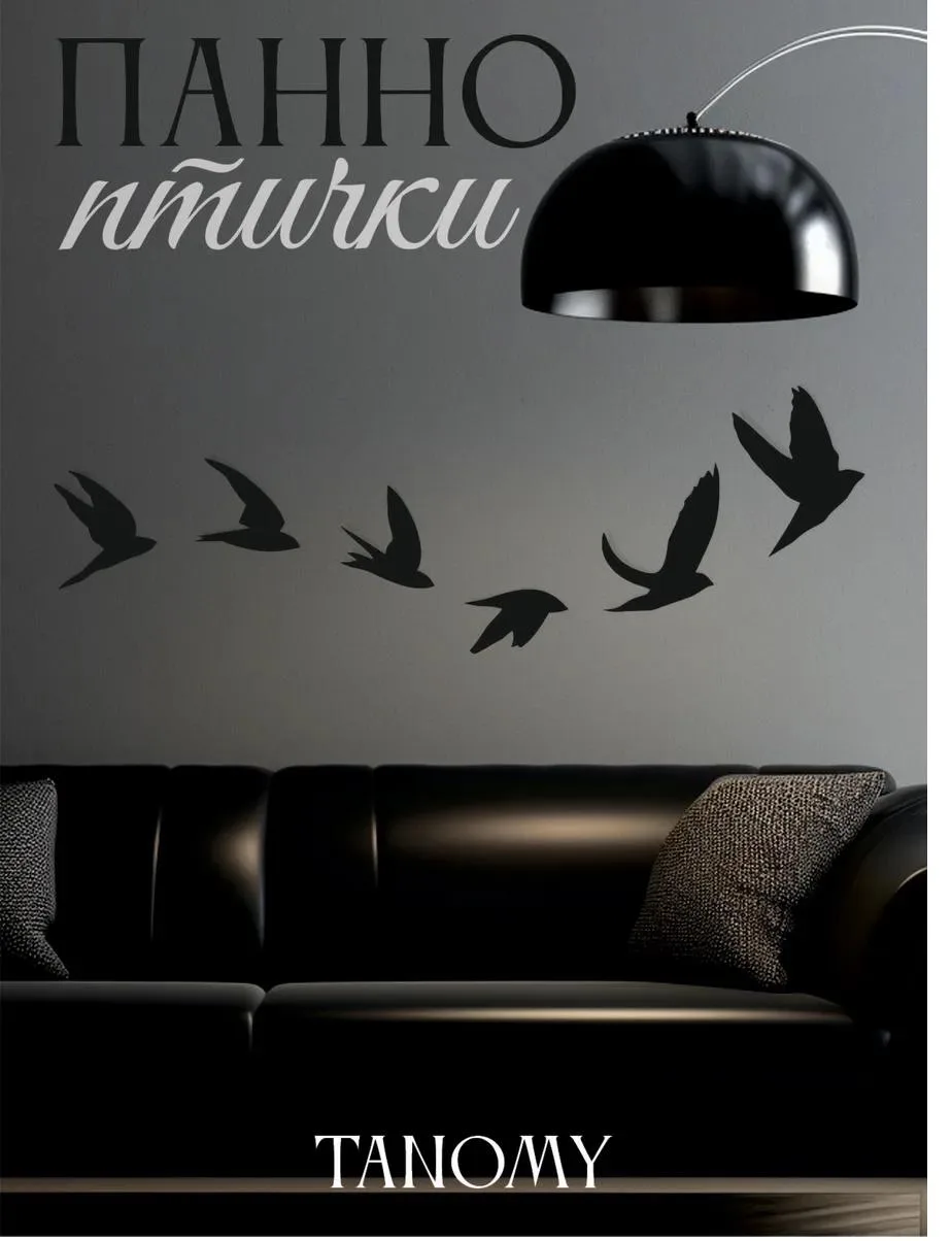 Панно «Птицы», 5 шт., чёрное, фото 1 из 4