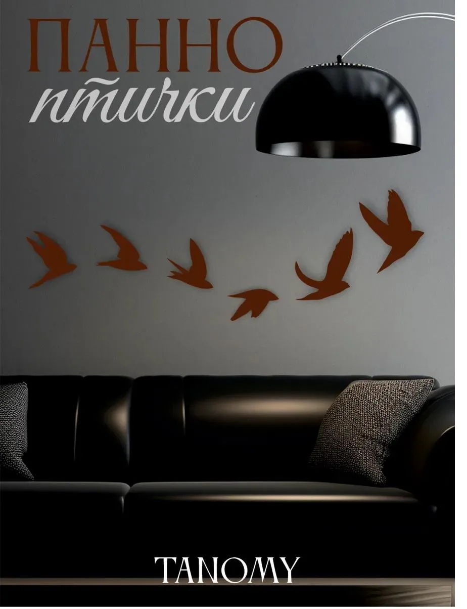 Панно «Птицы», 5 шт., коричневое, фото 1 из 4