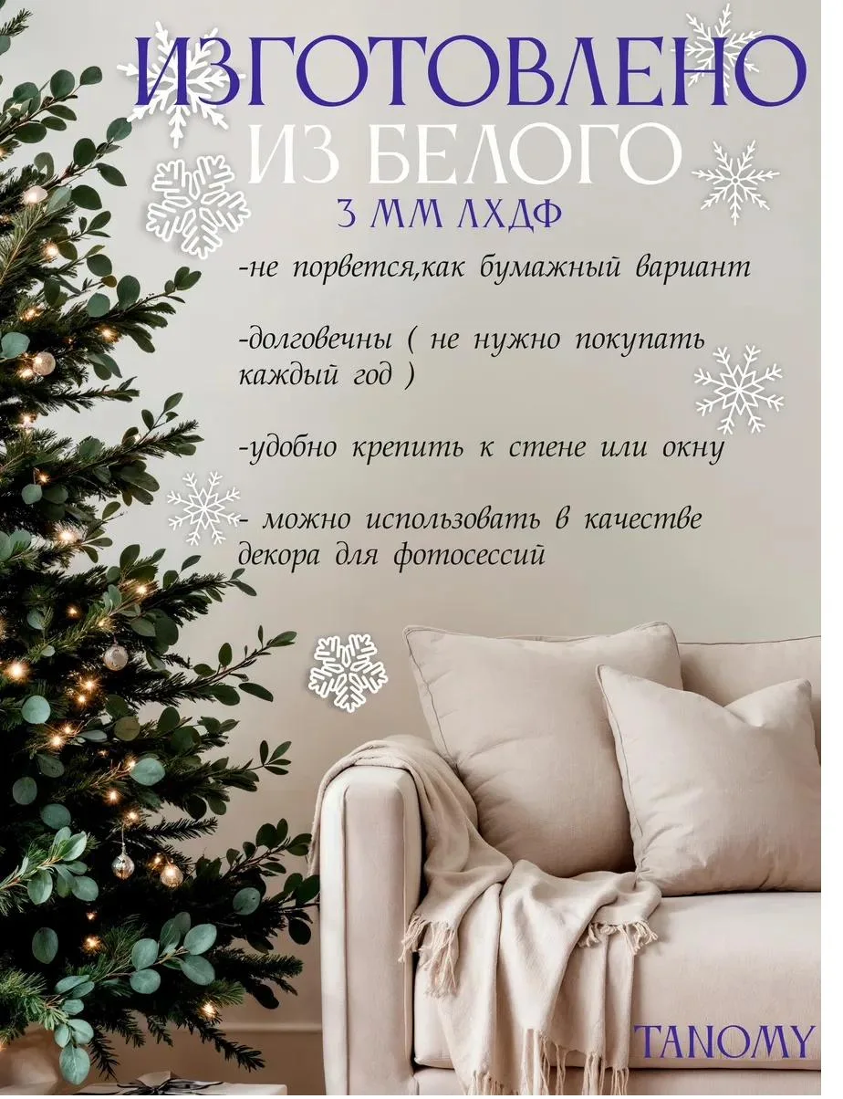 Снежинки на стену, 7 шт., белые, фото 2 из 4