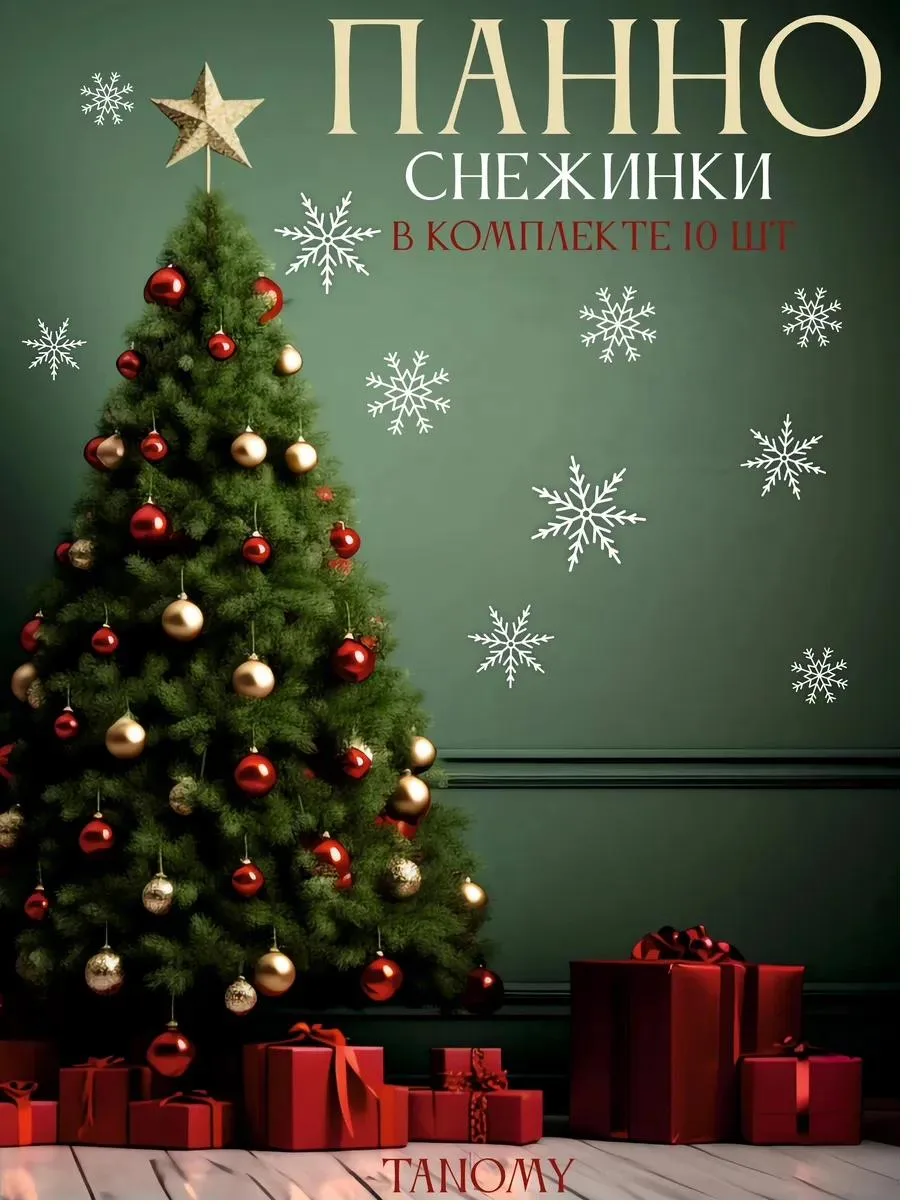 Снежинки на стену, 12 шт., белые, фото 1 из 4