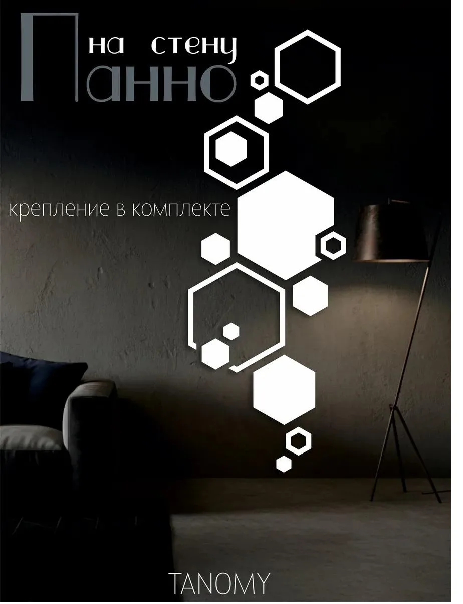 Панно «Соты», белое, фото 1 из 5