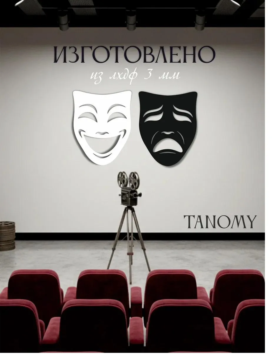 Панно «Театральные маски», чёрные, фото 3 из 5