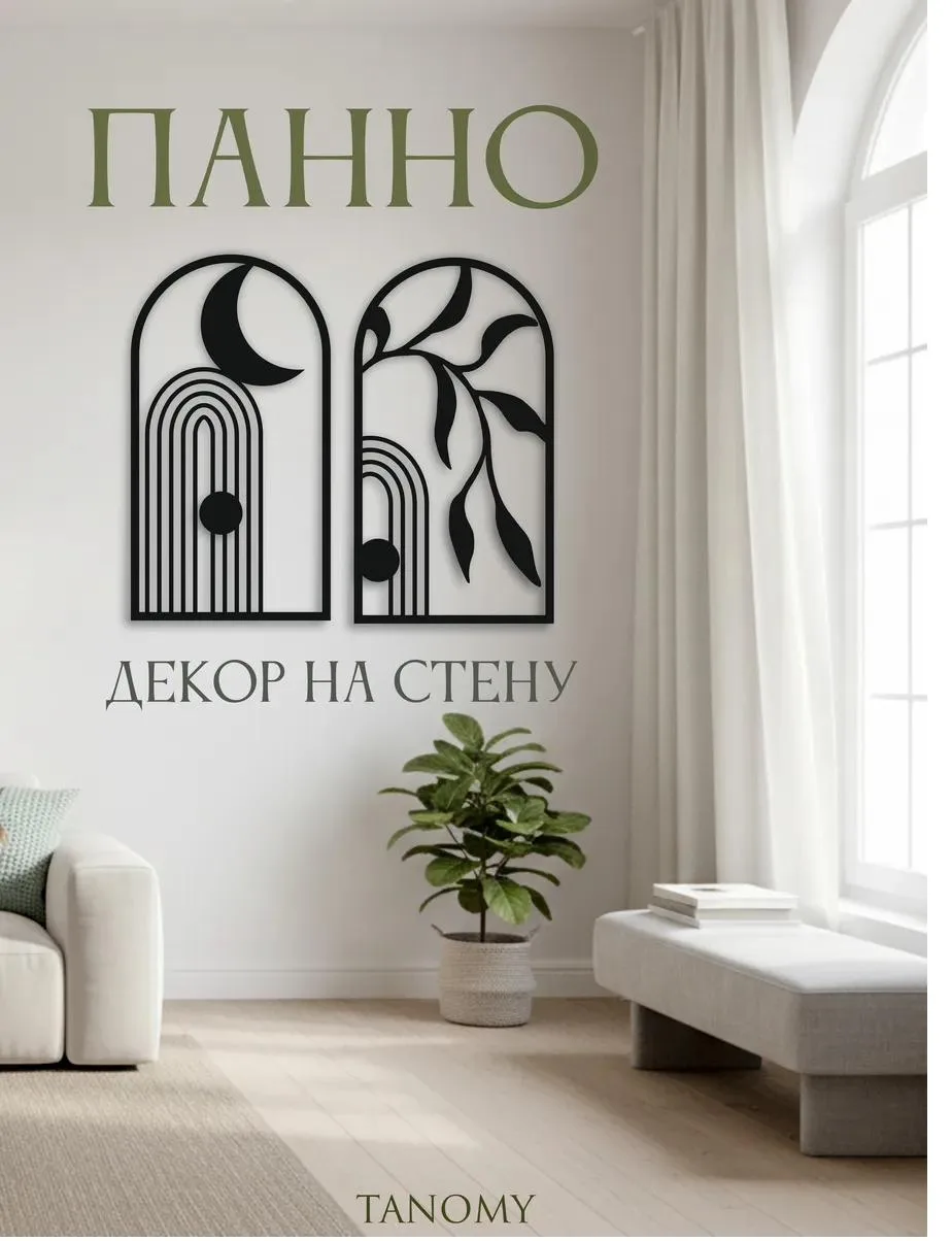 Панно «Две арки», фото 1 из 7