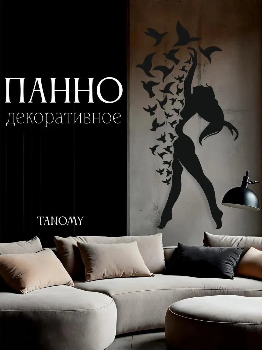 Панно «Танцовщица с птицами», чёрное, фото 1 из 6
