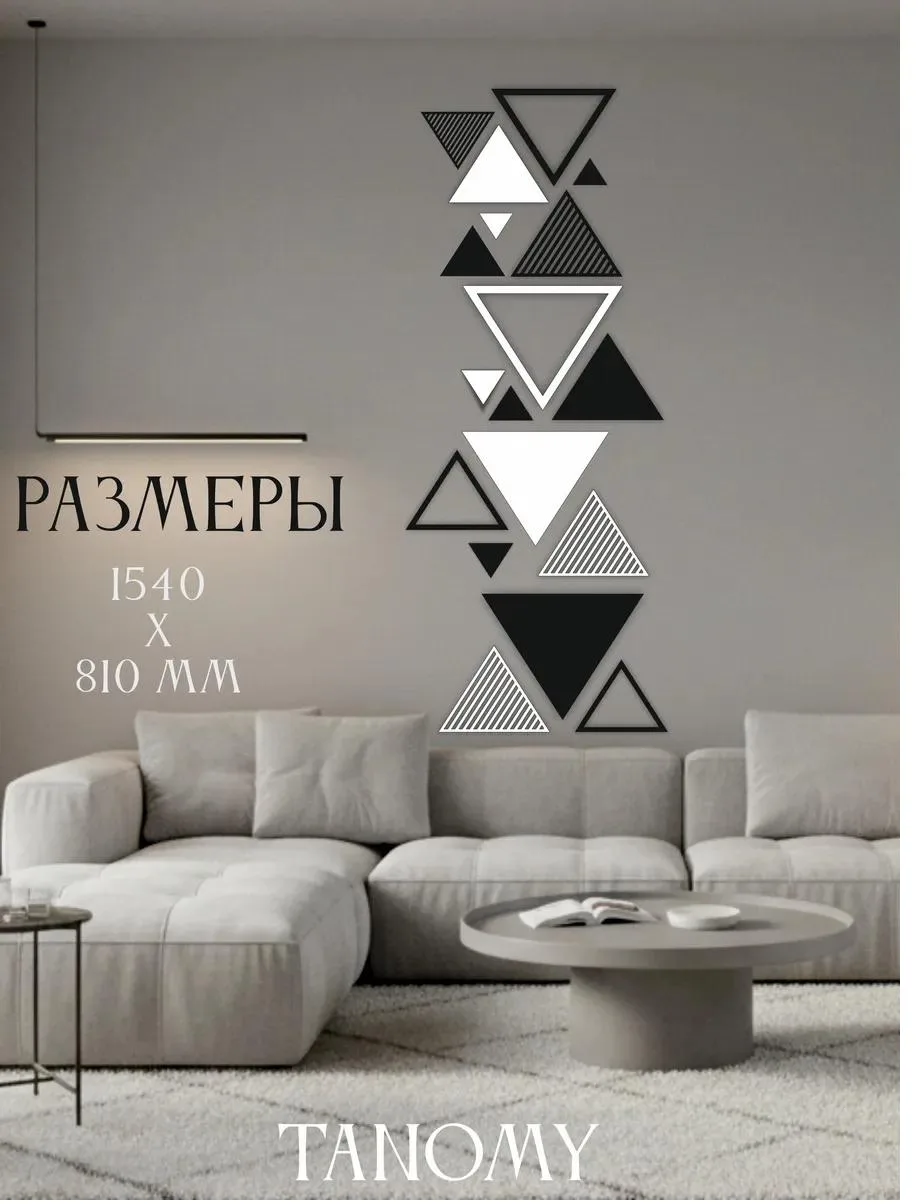 Панно «Треугольники» вертикальное, фото 3 из 6