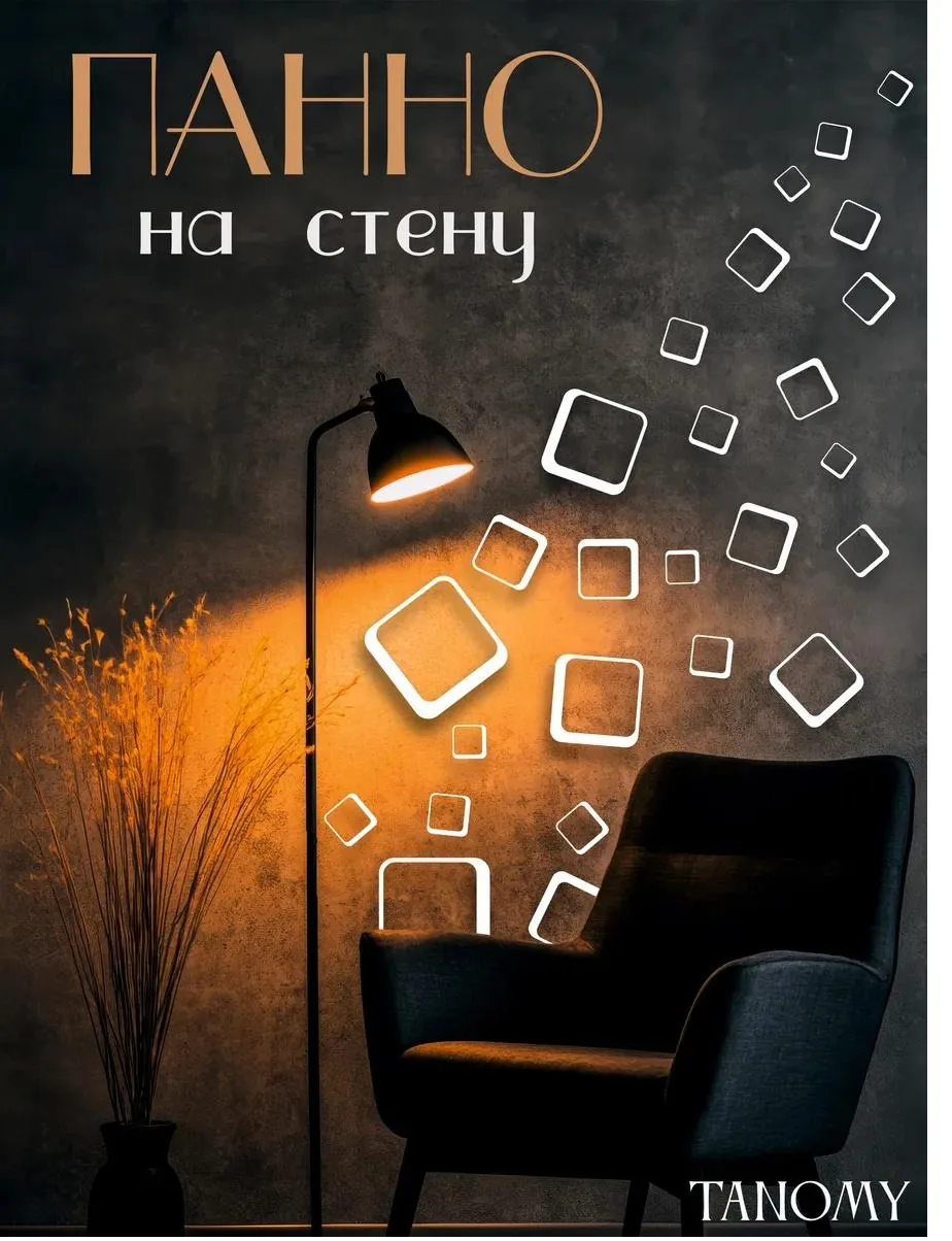 Панно «Падающие квадраты», фото 1 из 4